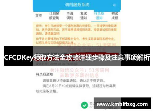 CFCDKey领取方法全攻略详细步骤及注意事项解析