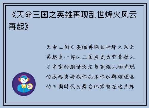 《天命三国之英雄再现乱世烽火风云再起》