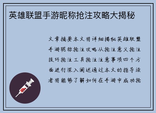 英雄联盟手游昵称抢注攻略大揭秘