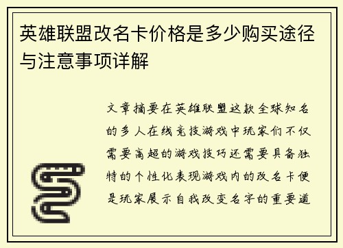 英雄联盟改名卡价格是多少购买途径与注意事项详解