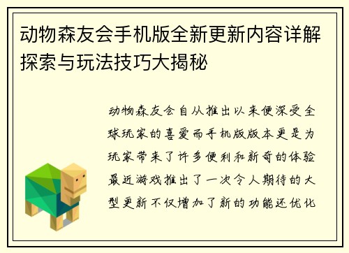 动物森友会手机版全新更新内容详解探索与玩法技巧大揭秘