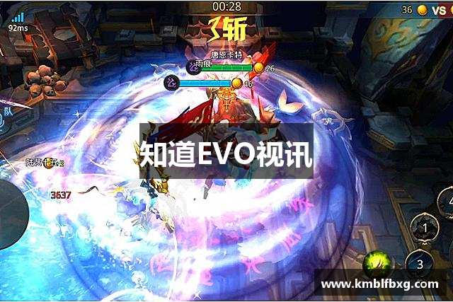 知道EVO视讯